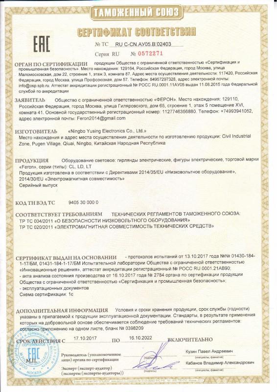 Сертификат "Feron" на световое оборудование