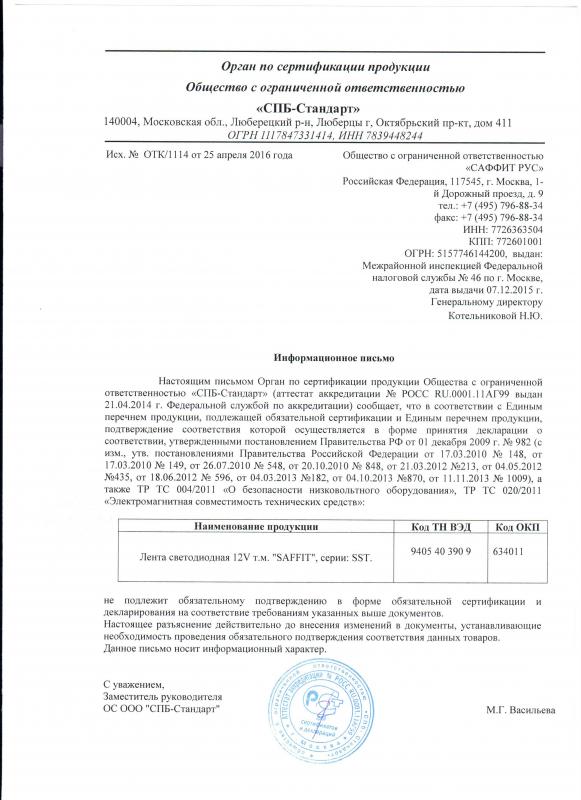 Отказное письмо