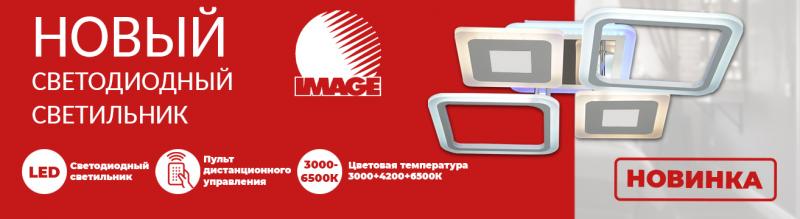 Светодиодный светильник Image