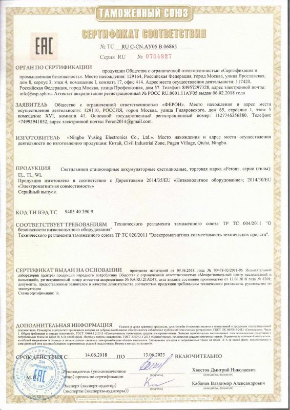 Сертификат "Feron"