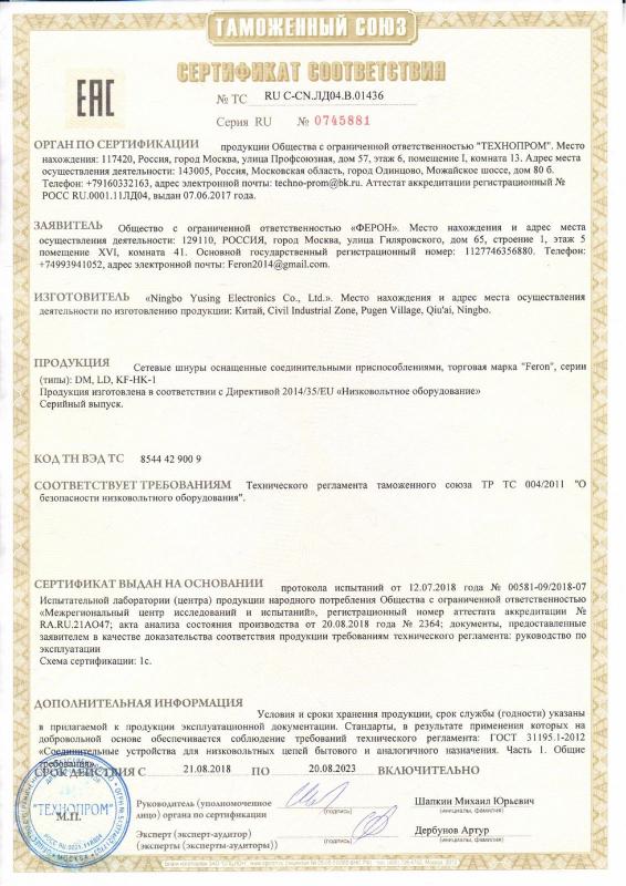Сертификат "Feron" на сетевые шнуры