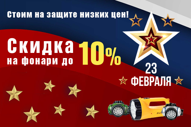 Скидка на фонари до 10%